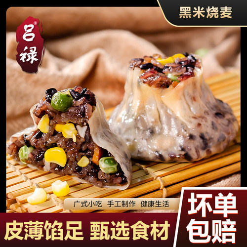 黑米全麦粗粮烧麦早餐半成品纯手工老面食方便面点纯素儿童营养速