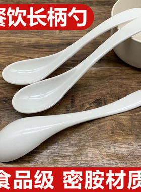 密胺加长版白色勺子塑料防摔长柄餐饮吃馄饨面汤勺专用仿瓷匙调羹