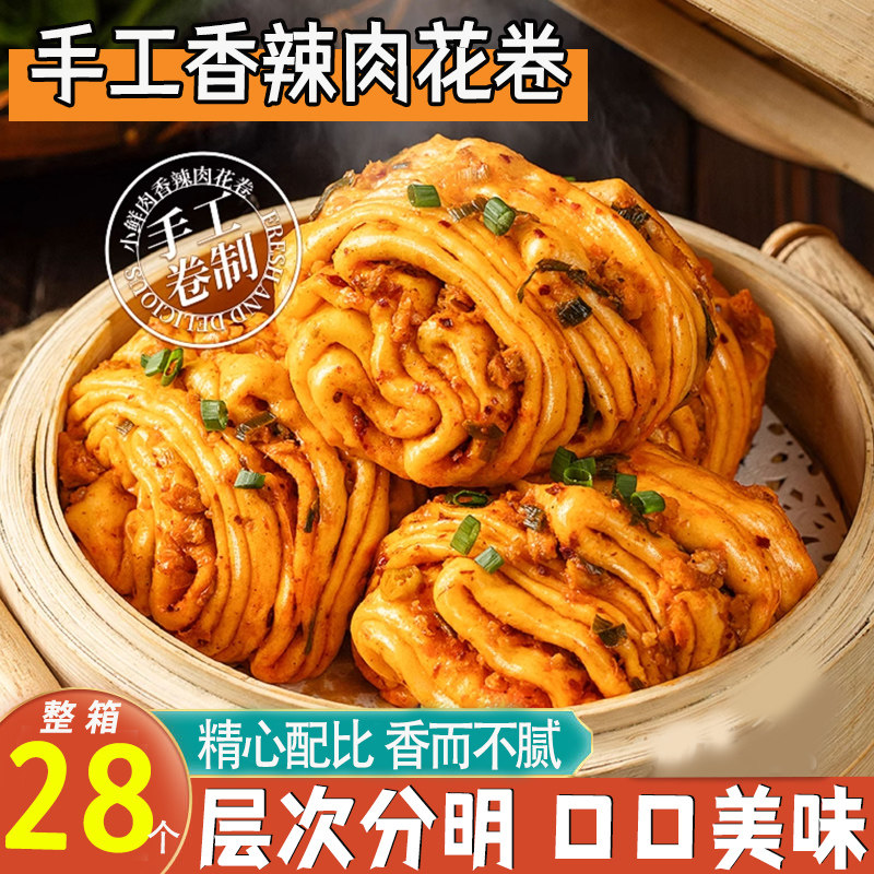 香葱肉花卷馒头速冻香辣肉沫卷子早餐手工早饭冷冻速食品懒人面点