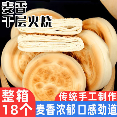 山东千层麦香火烧老式纯手工粗粮烧饼早餐代餐发面饼杠头饼旗舰店
