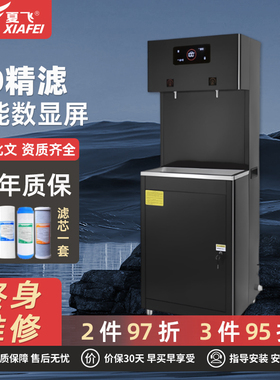 夏飞直饮水机商用商务办公机场酒店数显款五级超滤RO净水器开水机