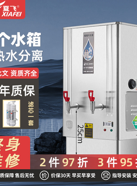 夏飞全自动商用开水器电热烧水箱食堂饭店开水机电热开水机浮球式