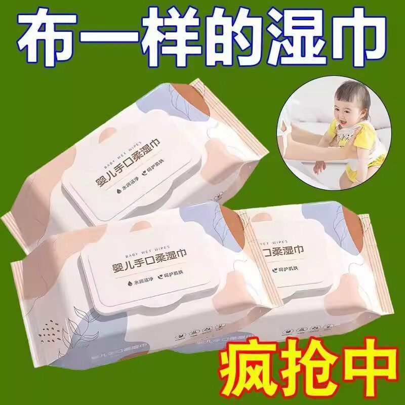 婴儿湿巾80片手口清洁加厚抽取式家用大包装手口通用无纺布