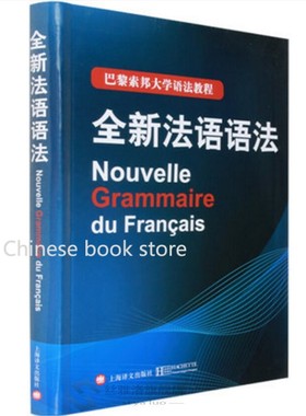Chinese French Tutorial book for beginners Nouvelle Grammair