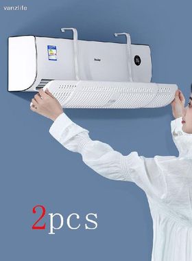 2pcs/ conditioner wind shield direct blow proof Gree hang