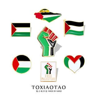 支持自由巴勒斯坦国旗胸针徽章精致胸章爱心拳头旗帜别针扣针配饰