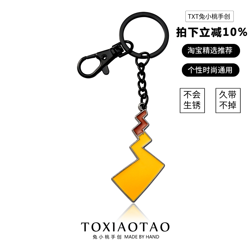 卡通皮卡丘闪电尾巴钥匙扣挂件