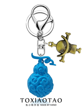 41g实心金属海贼王周边恶魔果实钥匙扣白胡子艾斯路飞罗果实挂件