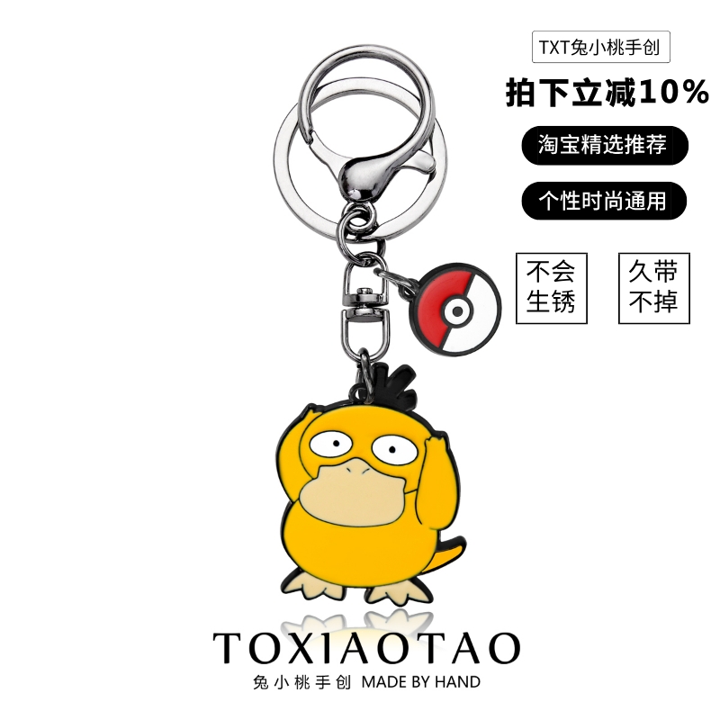 动漫宝可梦周边皮卡丘钥匙扣挂件