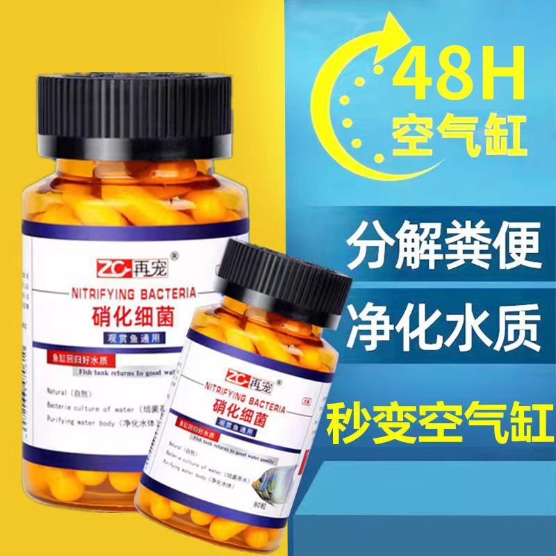 鱼缸硝化细菌胶囊去除腥味