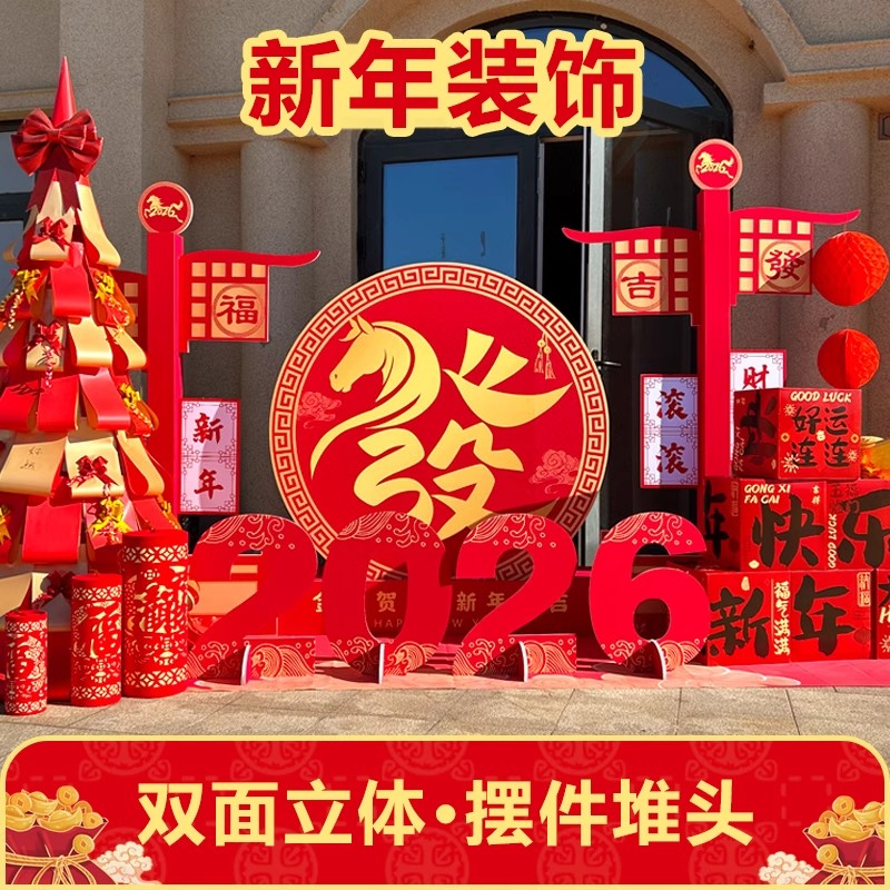 2025开门红福字發字布置KT摆件