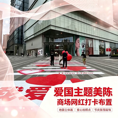 中秋国庆斑马线地贴定制