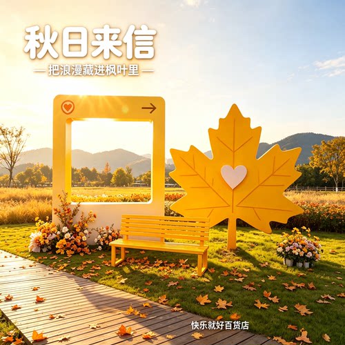 秋季枫叶拱门美陈装饰定制户外景区银杏叶相框景观引流打卡店道具