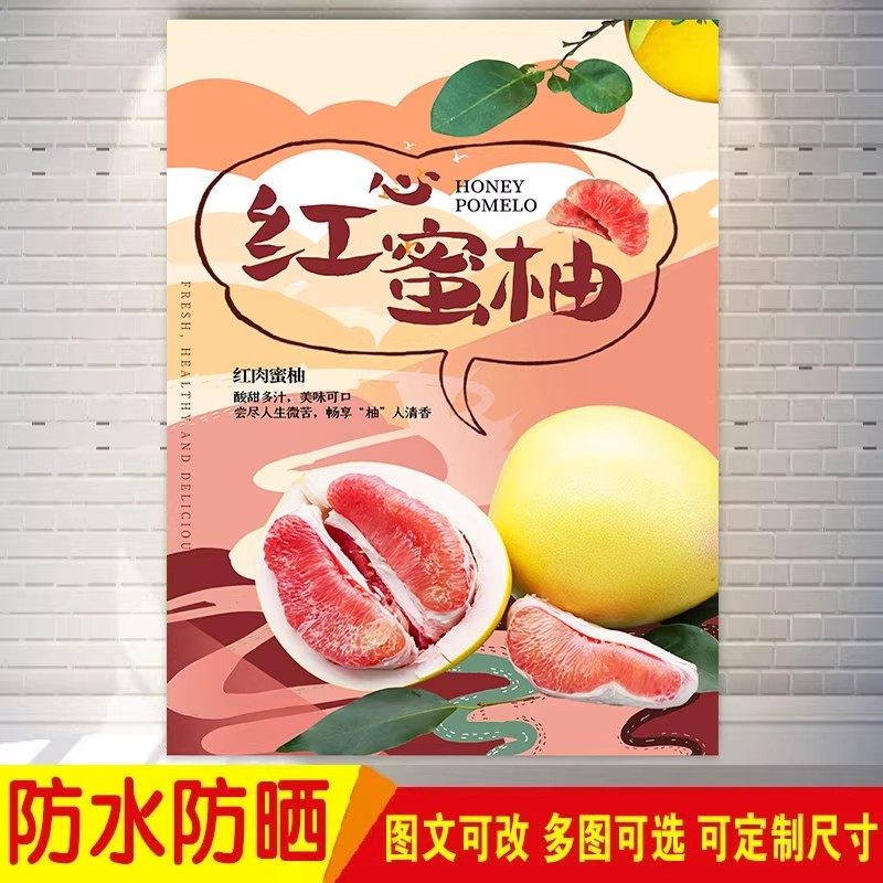 定制柚子超市水果店墙面装饰广告水果店红心蜜柚子贴纸摆摊海报,个性定制/设计服务/DIY,写真/海报印制,淘宝优惠券,粉丝福利购,淘宝优惠卷