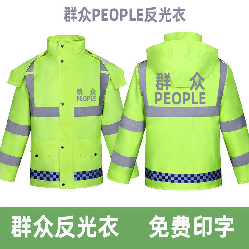 群众反光雨衣people衣执勤道路骑行外套荧光绿交通安全男-封面