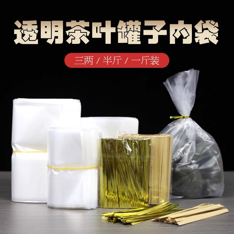 普洱茶叶内膜袋罐子内袋茶叶二两半斤装红茶绿茶500g装金线封口袋