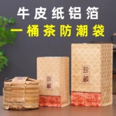 通用茶饼储存袋加厚牛皮纸密封袋7饼整提收藏袋普洱白茶一桶包装