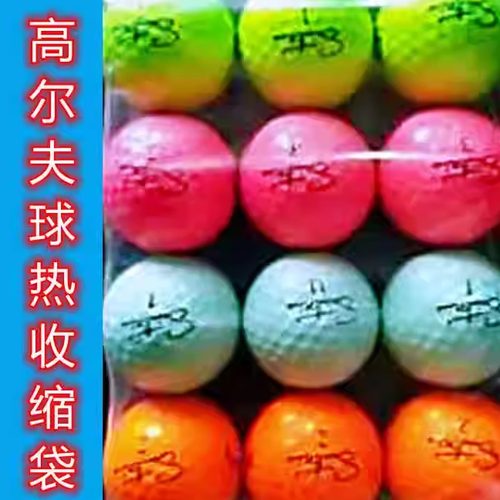 高尔夫球包装用热缩膜袋