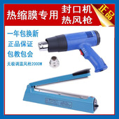 热缩膜切膜封口机2000瓦无极调温商用热风枪357POF热缩膜环保无味