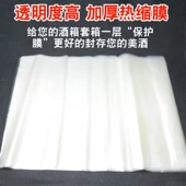 整箱酒封箱热缩膜白酒密封膜封口膜酒瓶酒箱密封袋储存酒保护膜袋