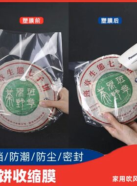 【量大实惠】PVC小茶饼弧形袋热缩膜普洱白茶357克袋子吹风机可用