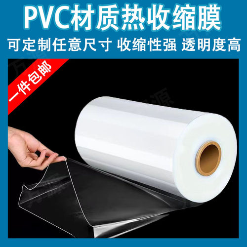 双通塑封热缩30-60开口筒膜PVC本白透明包装开口长度可裁防尘防潮