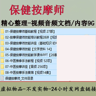 保健按摩师培训教程合集中医按摩推拿手法视频教学自学网课