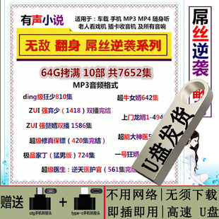 都市无敌草根逆袭翻身有声小说U盘评书收音机听书音频MP3优盘