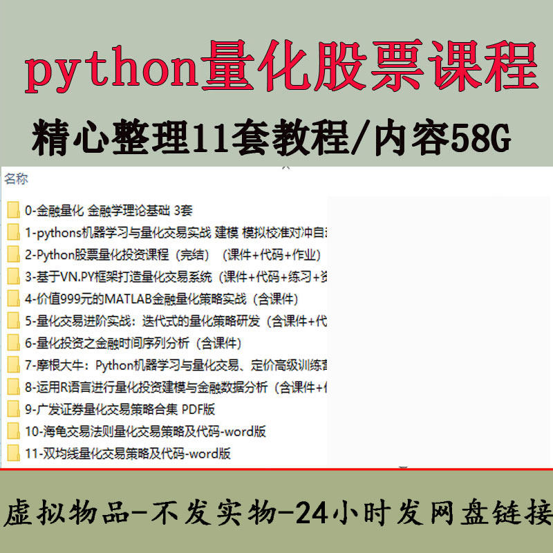 python量化交易全套视频教程合集量化入门到精通课程全集