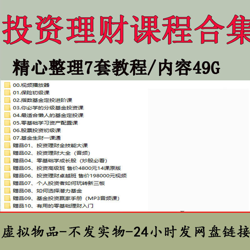 投资理财课程合集零基础入门基金定投资产配置实战视频教程全集