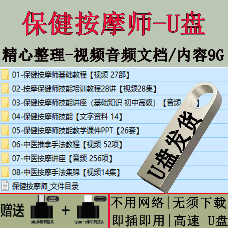保健按摩师培训教程U盘中医按摩推拿手法视频教学自学网课优盘