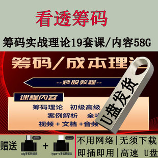 股票筹码峰分布理论实战分析摸清庄家看透主力持仓成本全套U盘