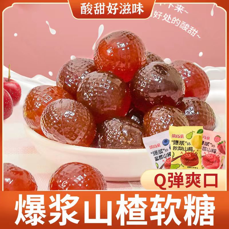 爆浆山楂球草莓秋梨味蓝莓水果味糕点小零食休闲网红食品100克/袋