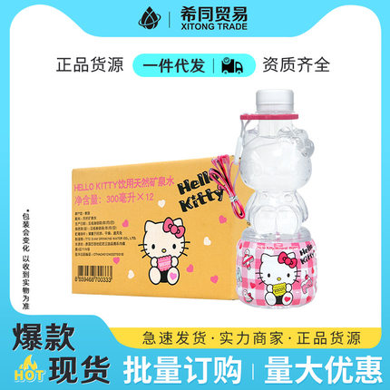 Hello kitty凯蒂猫饮用天然矿泉水300ml*12瓶可爱瓶游玩野餐聚会