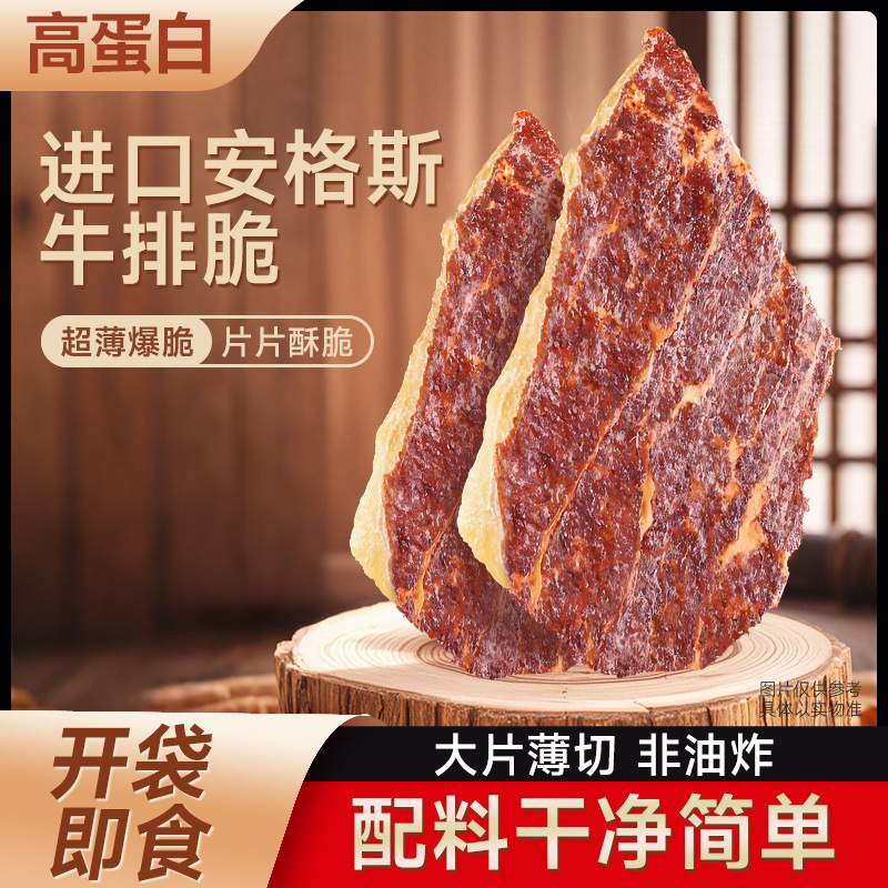 安格斯牛排脆高蛋白牛肉片风干超薄牛肉干牛脆脆即食解馋小零