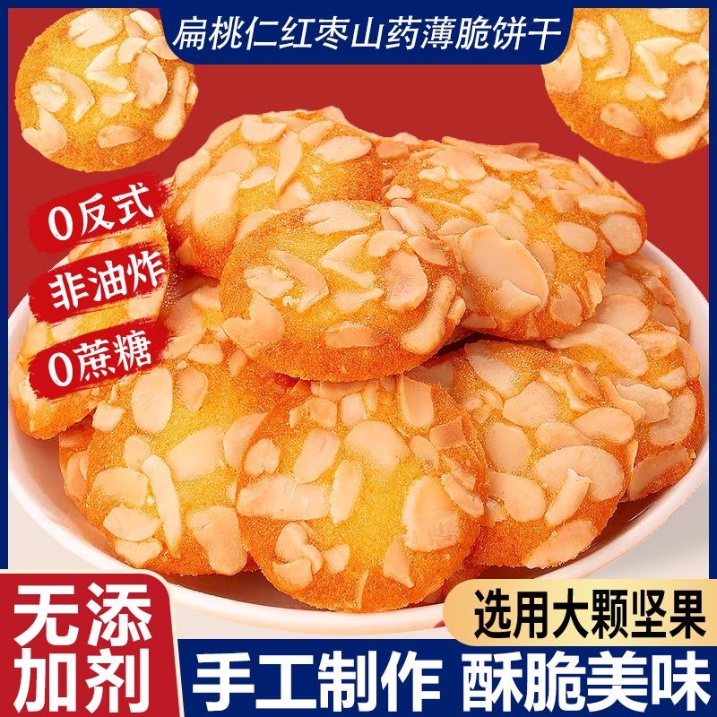 扁桃仁红枣山药薄脆饼干坚果芙鸡蛋饼干独立包装休闲食品批发