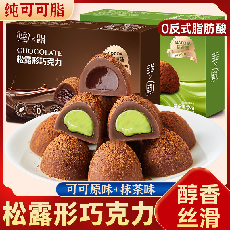 抹茶味松露形巧克力圣诞节可可脂可可/巧克力饮品