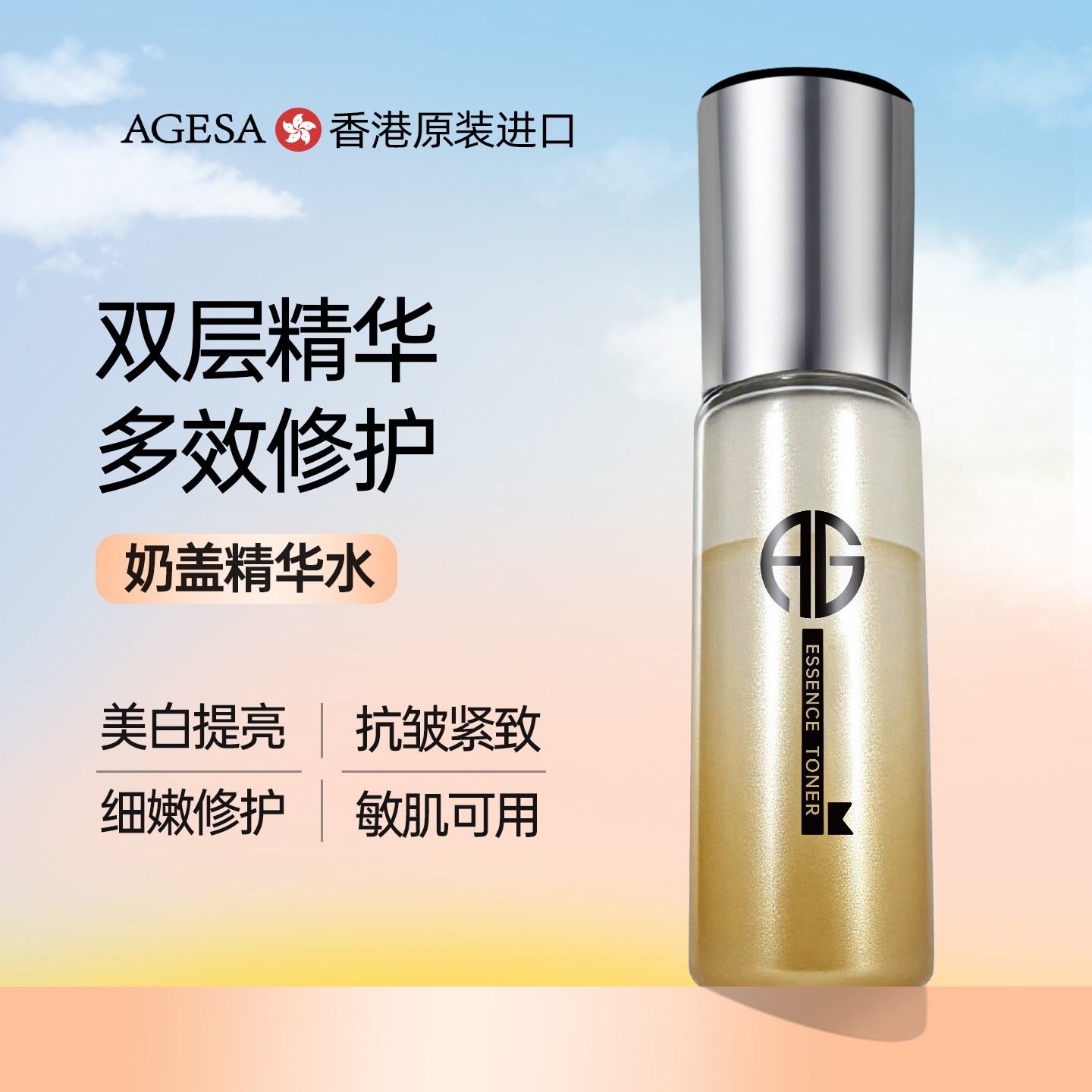 原装进口|双层紧致焕亮|精华水