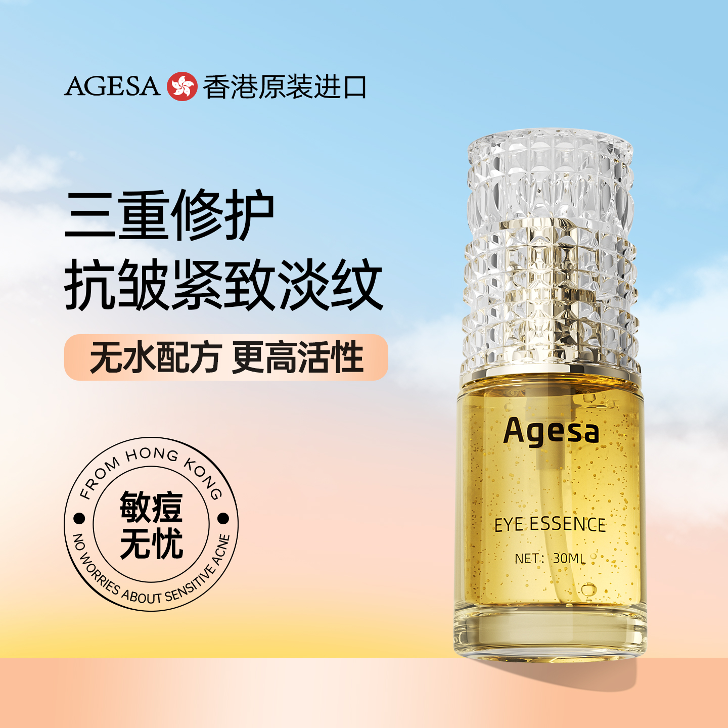 香港进口|眼部精华|胶原抗皱