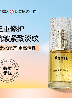 原装进口【眼精华】三重胶原·抗皱紧致淡化细纹眼部精华液临期