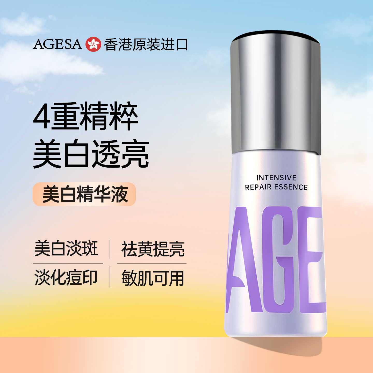 三重|美白·精华液|原装进口