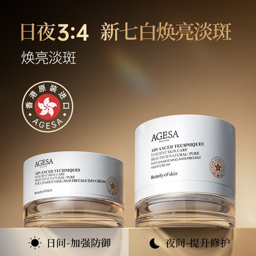 香港进口|早C晚A|焕亮面霜