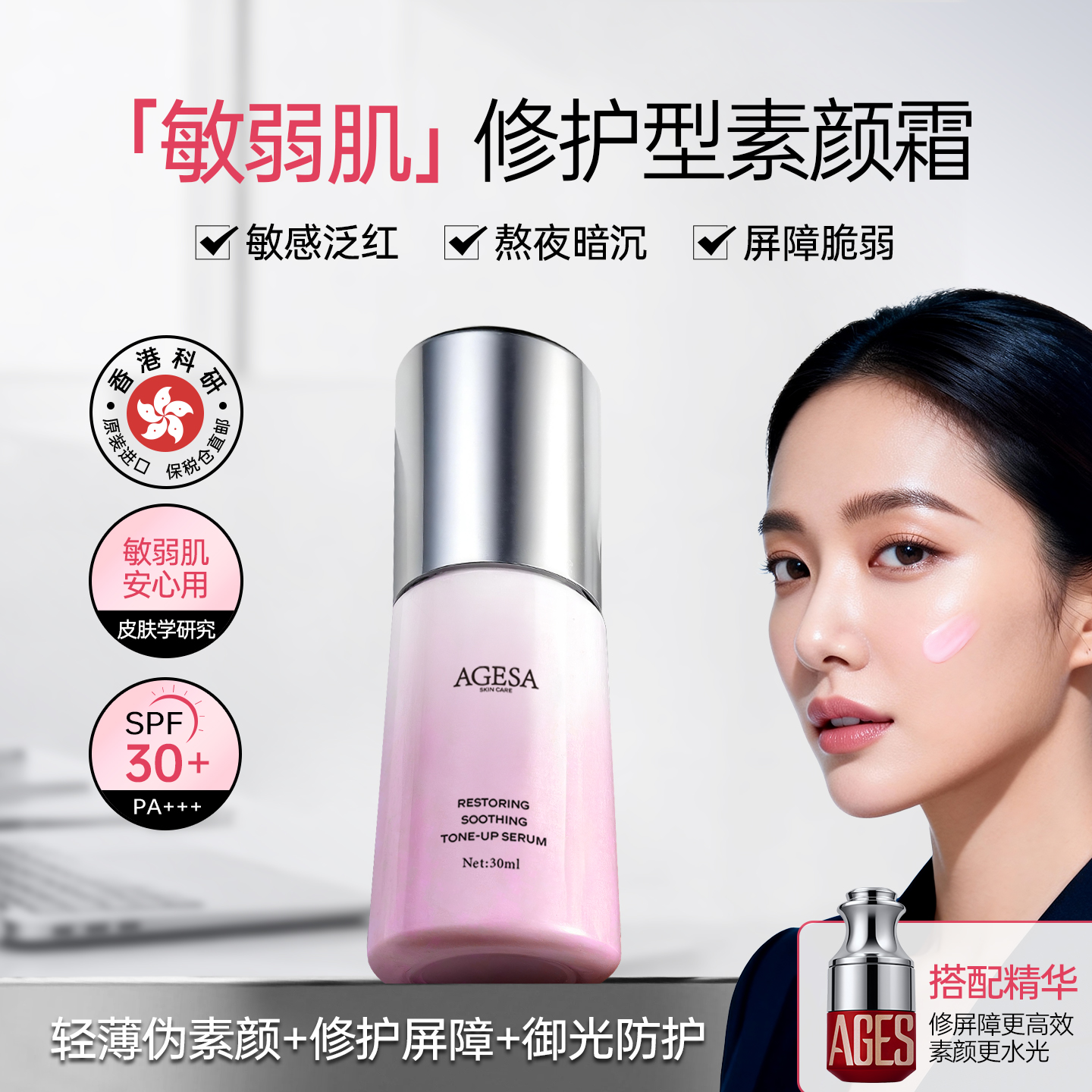 敏感肌|轻薄素颜霜|原装进口