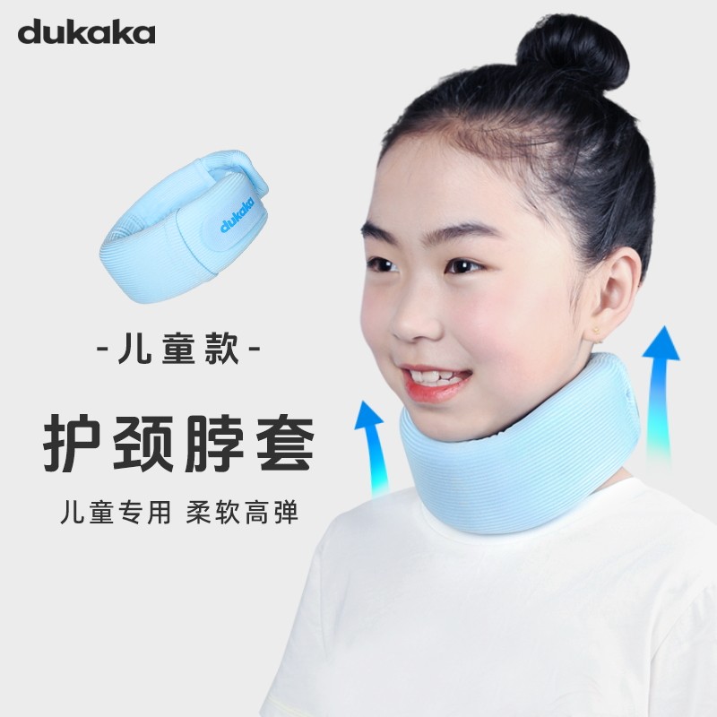 DUKAKA杜卡卡儿童颈托护颈脖套脖子前倾护脖防低头支持护脖套家用