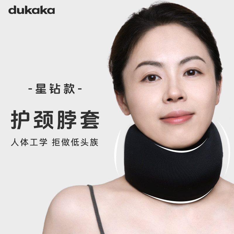 DUKAKA杜卡卡颈托护颈脖套星钻款防低头护颈脖套预防脖子前倾劲椎