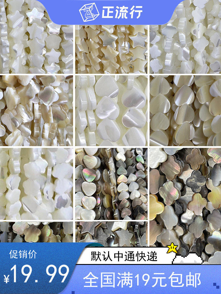 天然 海水马蹄螺 黑贝壳 小梅花 四叶草 五角星 桃心 手串diy材料