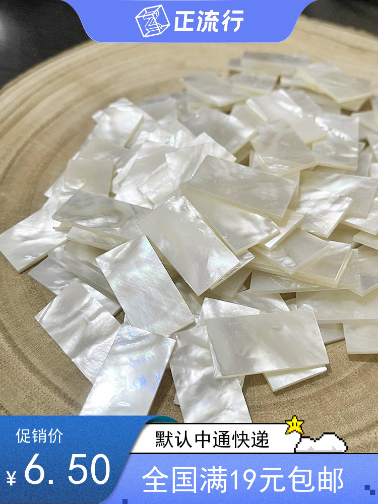 天然海水珍珠贝16*30mm双平面白蝶贝材料镶嵌工艺DIY贝壳饰品配件