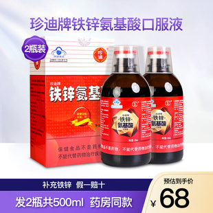珍迪牌铁锌氨基酸口服液中老年成人男女性营养安基酸正品 2瓶500ml