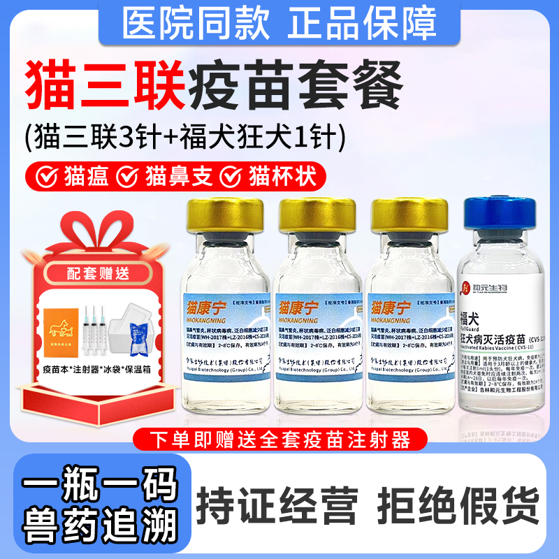 华派猫康宁妙三多同款猫三联疫苗自打幼猫疫苗一套自打小猫咪宠物