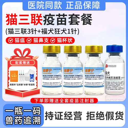 华派猫康宁妙三多同款猫三联疫苗自打幼猫疫苗一套自打小猫咪宠物